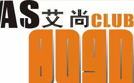 漳州艾尚國際連鎖酒吧！漳州第一品牌夜店