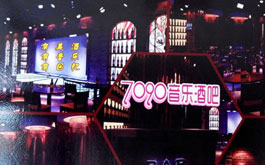7090音樂酒吧