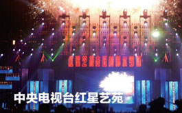 中央電視臺紅星藝苑節目