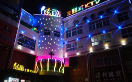 聊城炫酷主題式KTV