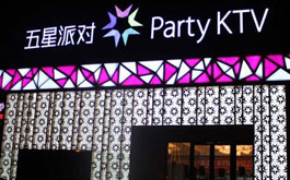 五星派對PARTY KTV