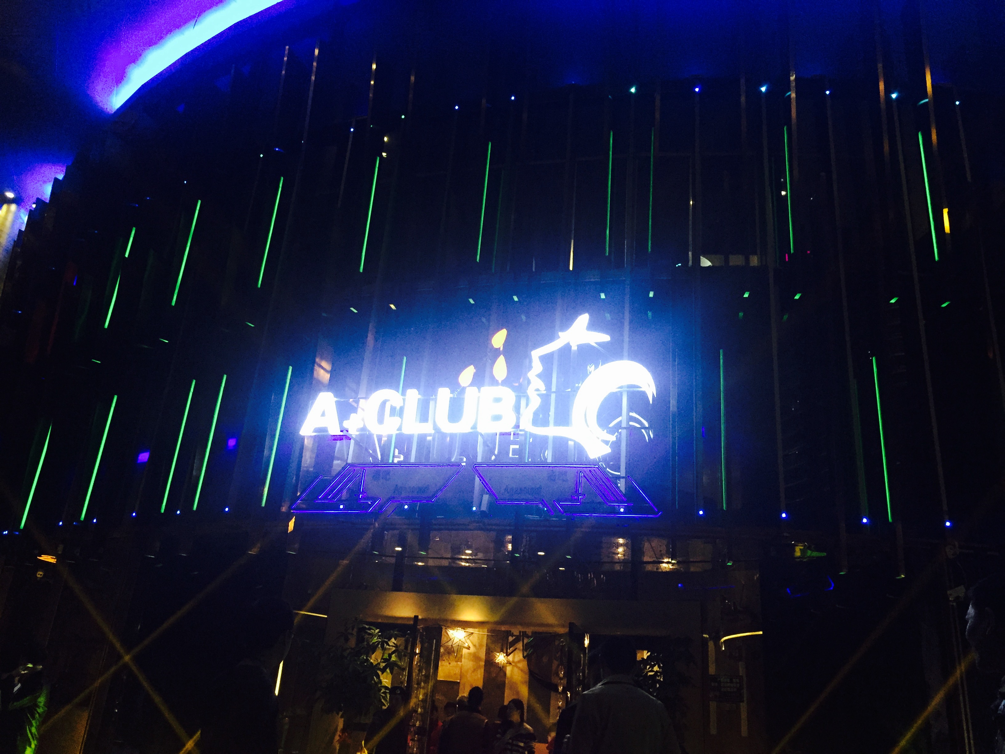 華東地區最大機械化時尚娛樂酒吧A+ Club